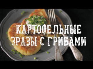 potato zrazy with mushrooms [bon appetit recipes]